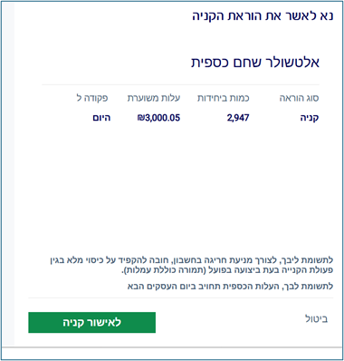 אישור נוסף